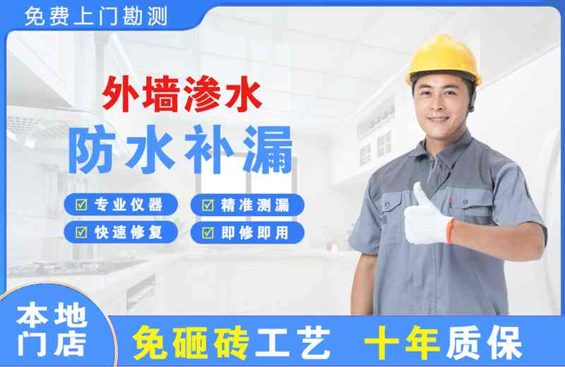 原平外墙渗水维修